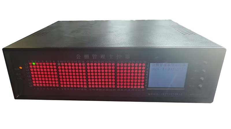 公棚管理主控器