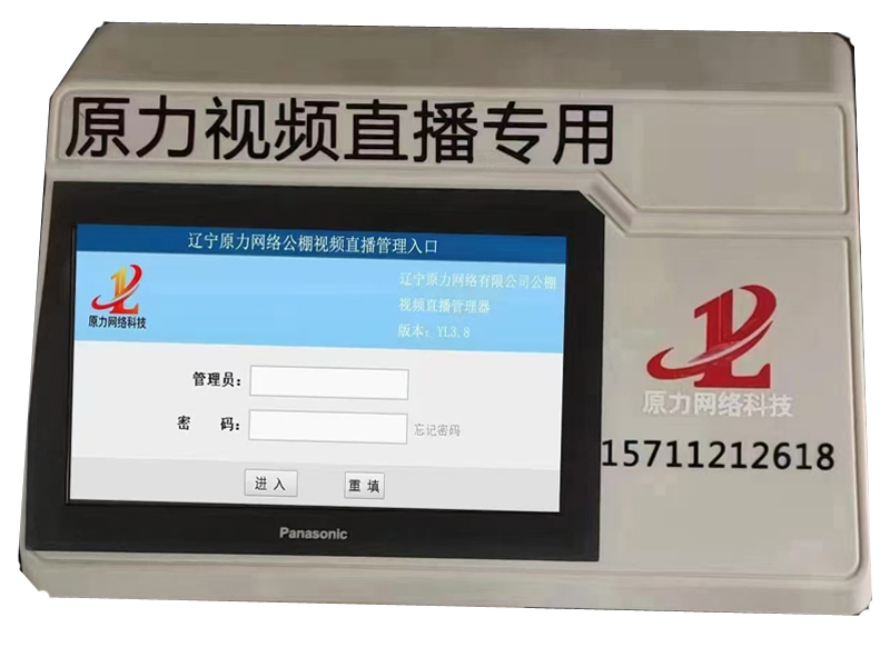 视频直播专用设备